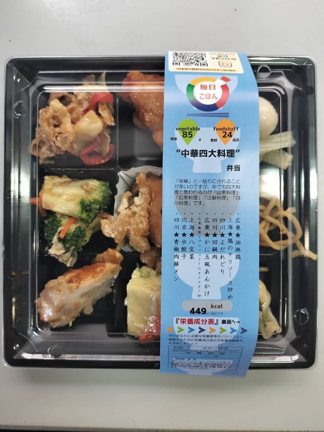 中華四大料理弁当。彩りとボリュームが分かる一品
