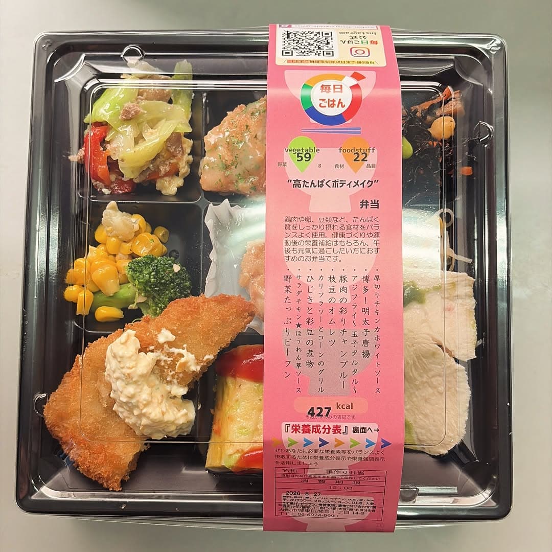 高たんぱくボディメイク弁当