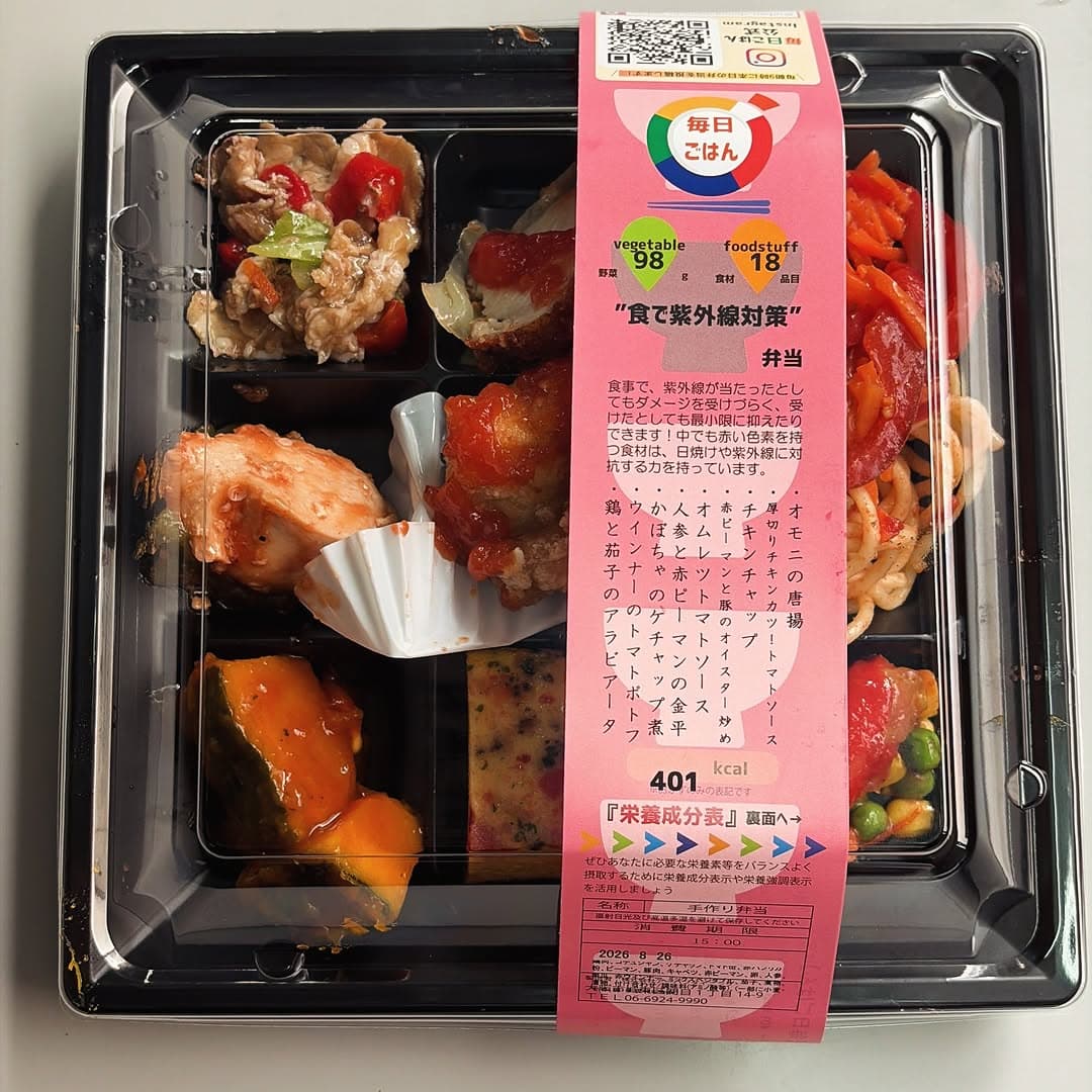 食で紫外線対策弁当