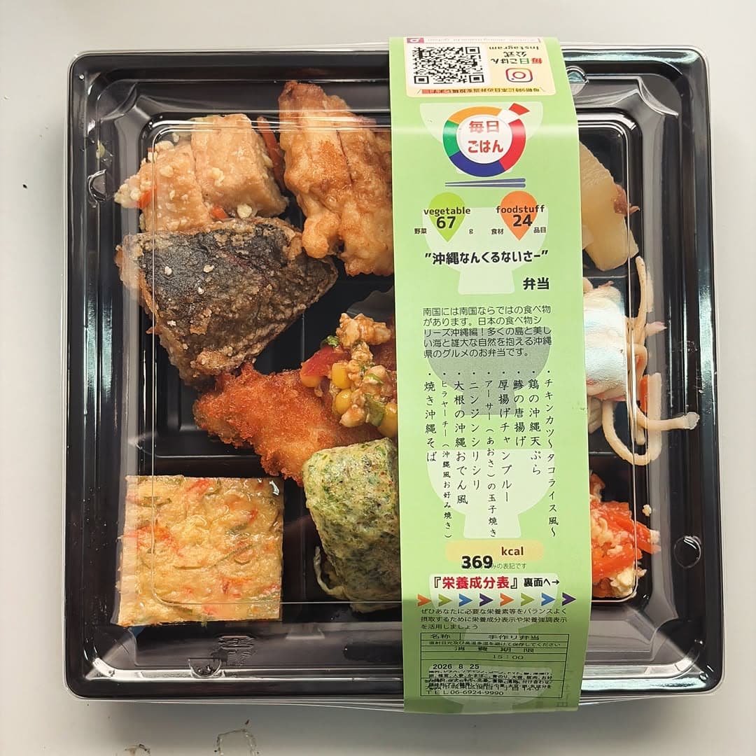 沖縄なんくるないさー弁当。栄養成分表示付きのパッケージ