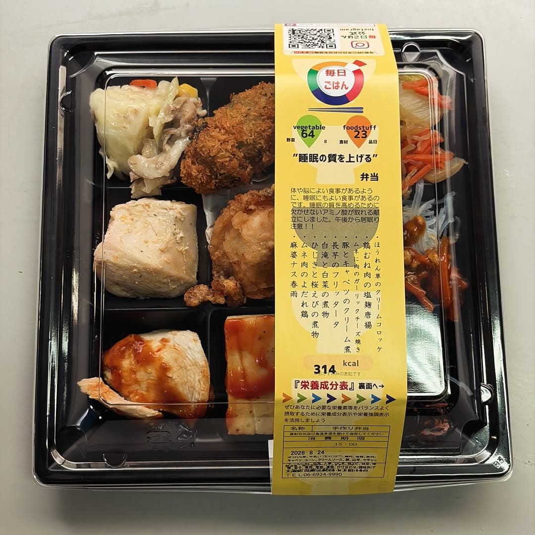 睡眠の質を上げる弁当