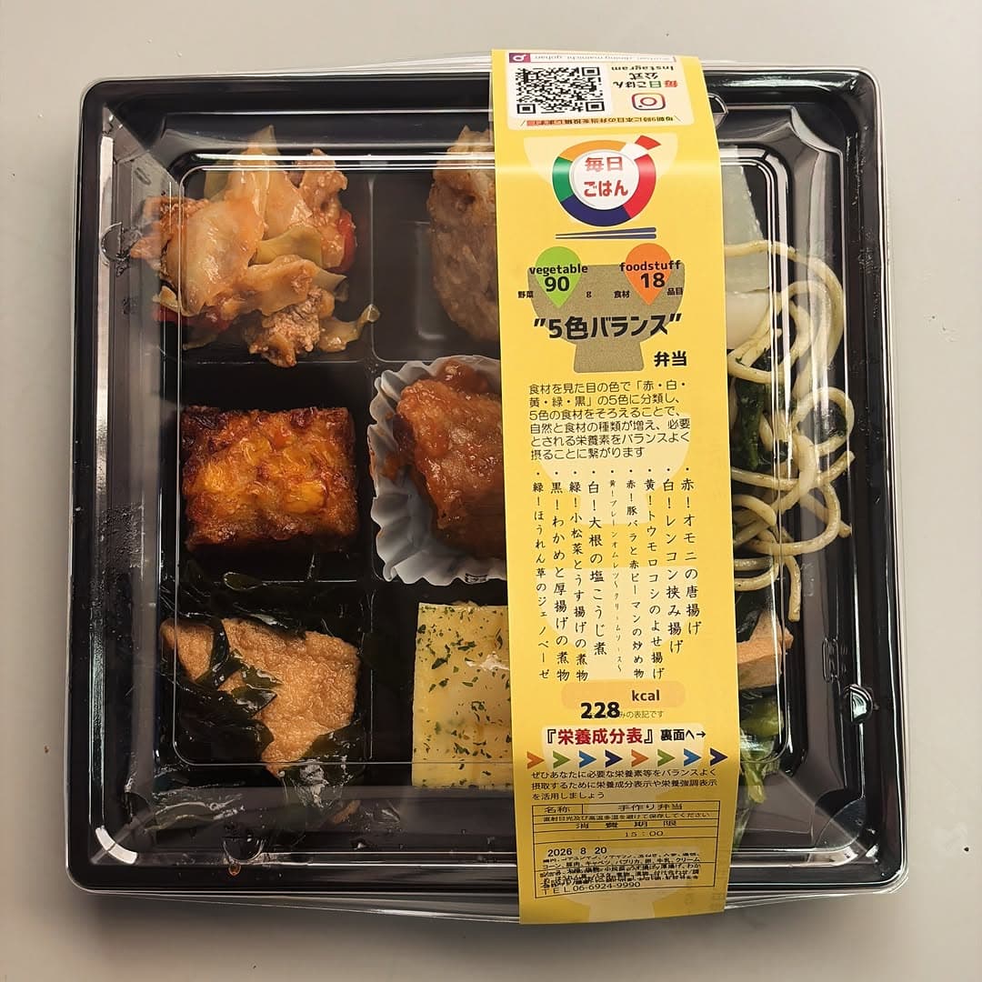 5色バランス弁当。カロリーと栄養表示が見えるパッケージ