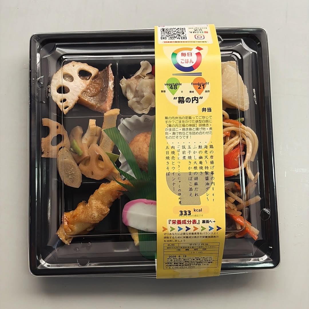 幕の内弁当。彩りとボリュームが分かる一品