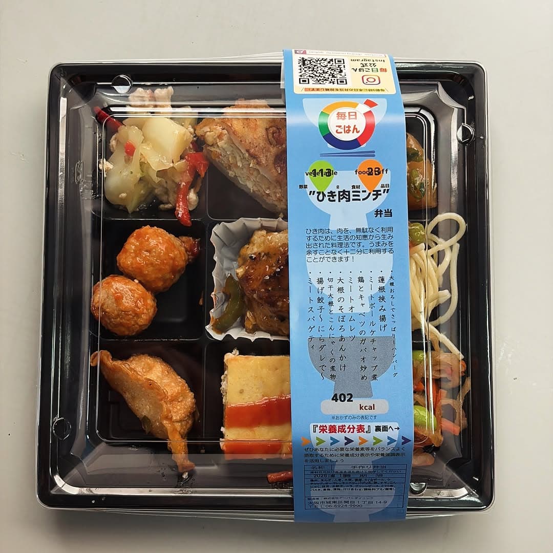 ひき肉ミンチ弁当。カロリー表示が見えるパッケージ